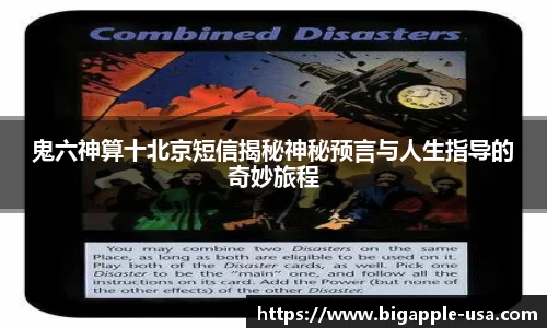 鬼六神算十北京短信揭秘神秘预言与人生指导的奇妙旅程